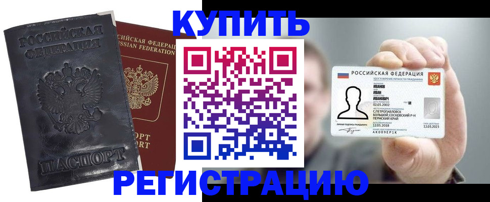 прописка для работы в Курской области